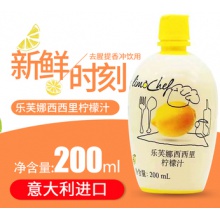 意大利進(jìn)口樂芙娜檸檬汁200ml 家用小瓶烘焙蛋糕濃縮原汁